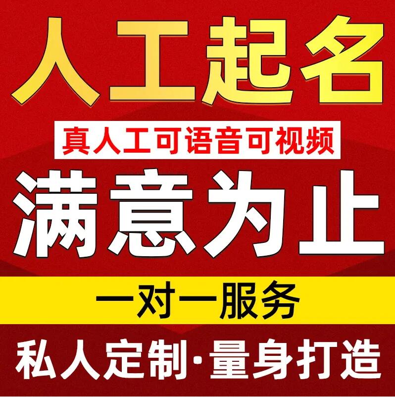  平泉取名/改名 找田老师