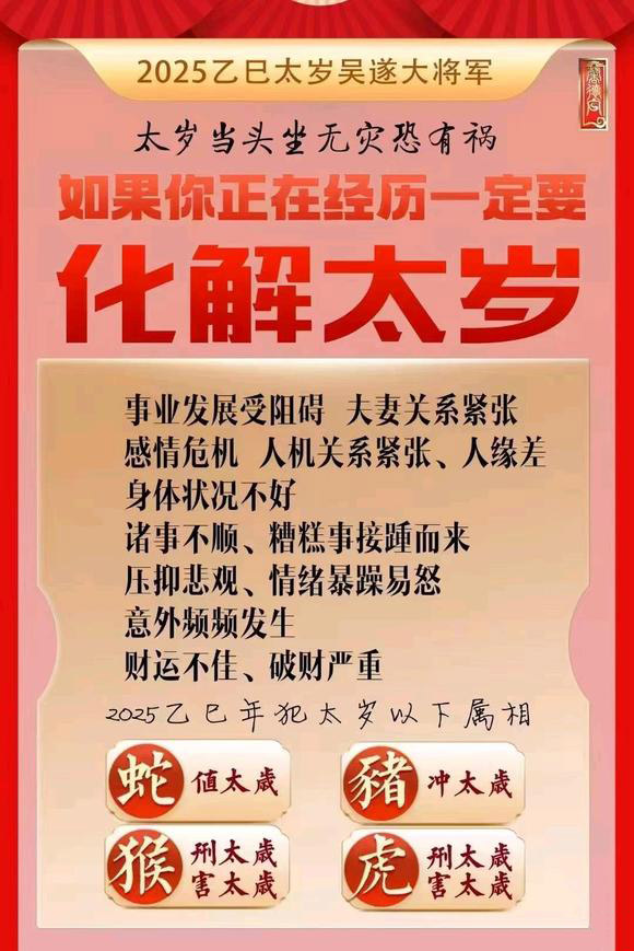  平泉怎么化太岁-化太岁找田大师- 一对一人工解答